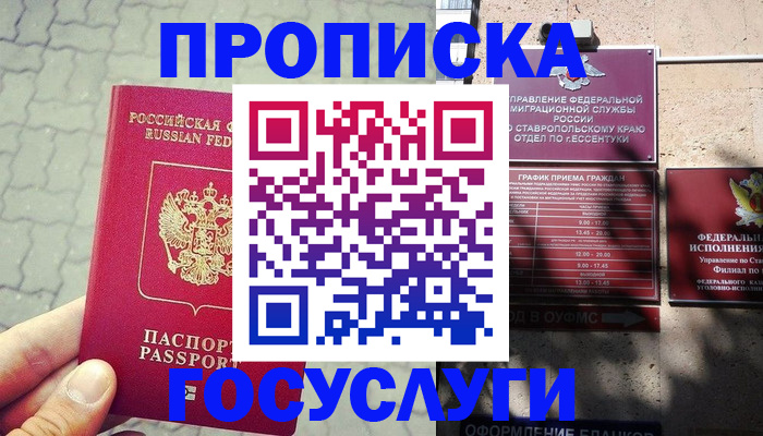 временная регистрация в Керчи